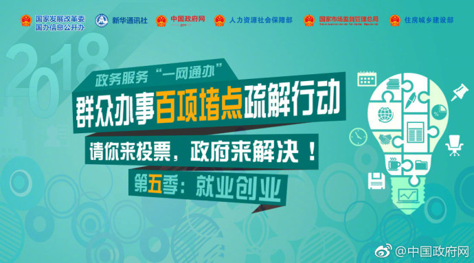 群众办事百项堵点疏解行动
