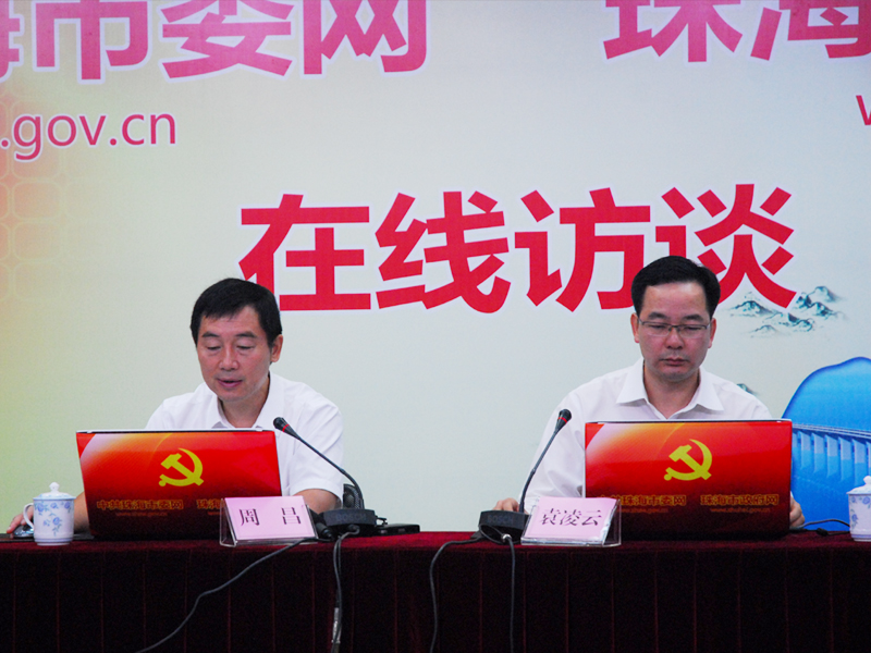 “打造民生财政，建设幸福珠海”——周昌局长与网民在线交流