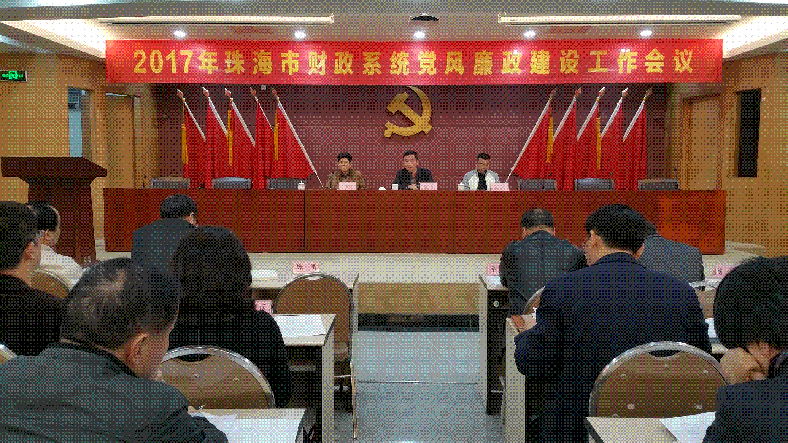 市财政局召开全市财政系统党风廉政建设工作会议
