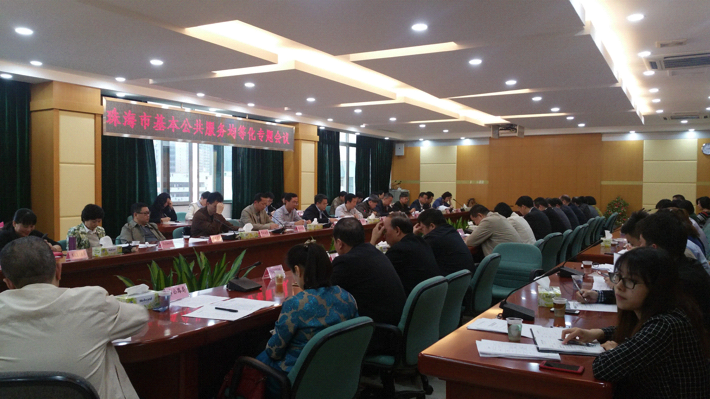 召开基本公共服务均等化综合改革专题会议