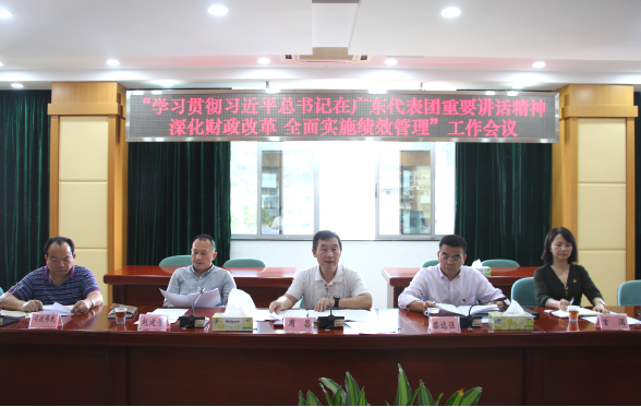 珠海市财政局深入贯彻落实习近平总书记重要讲话精神，全面实施绩效管理勇当财政改革排头兵
