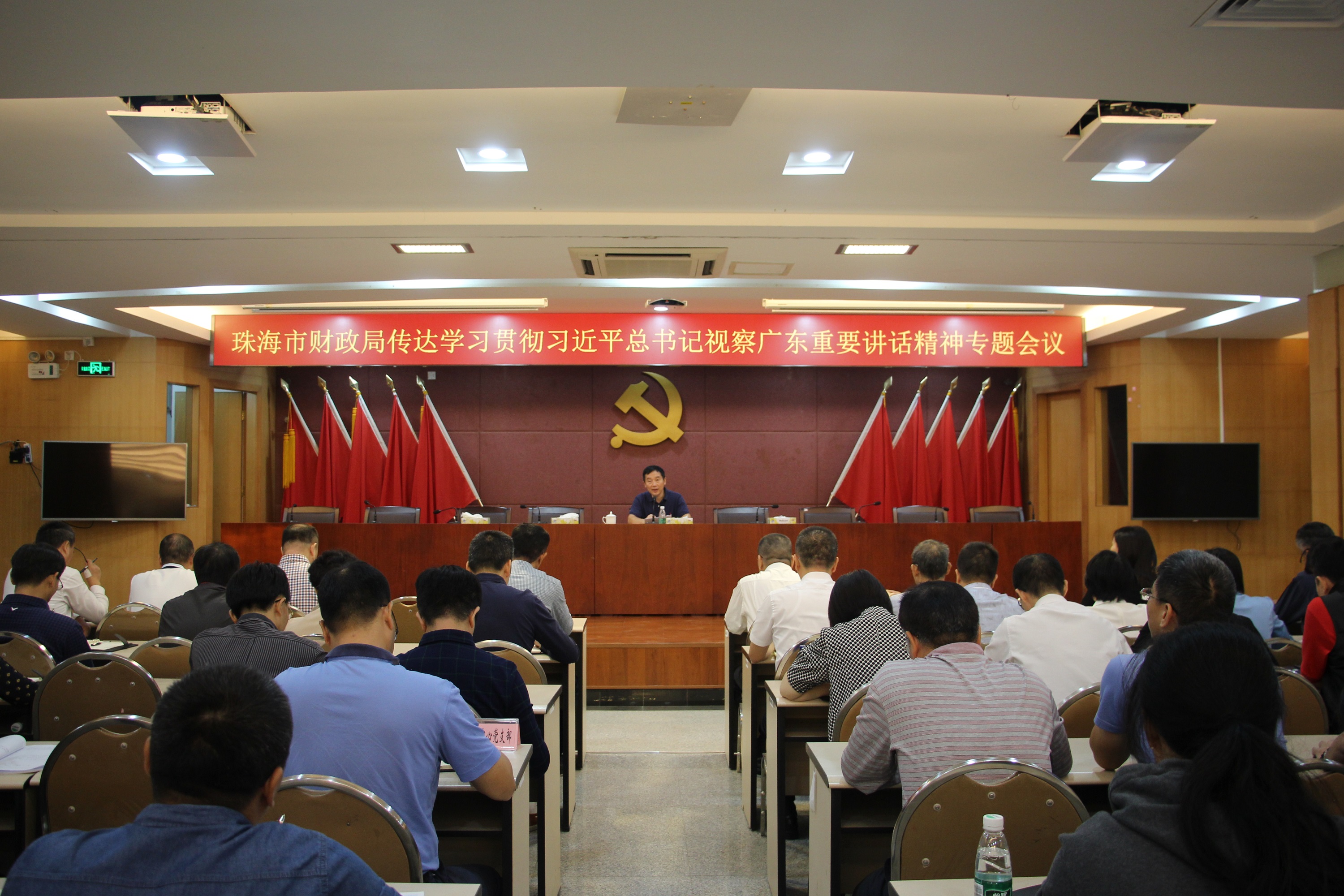 市财政局传达学习贯彻习近平总书记视察广东重要讲话精神
