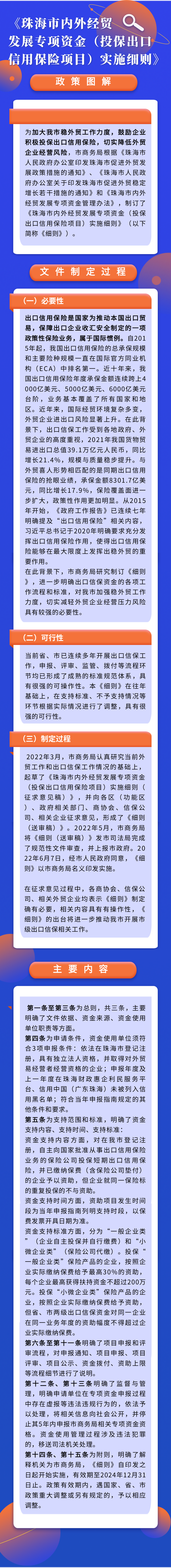关于《珠海市内外经贸发展专项资金（投保出口365速度发国际大厅_det365在线平台_365bet.com保险项目）实施细则》的图解.png