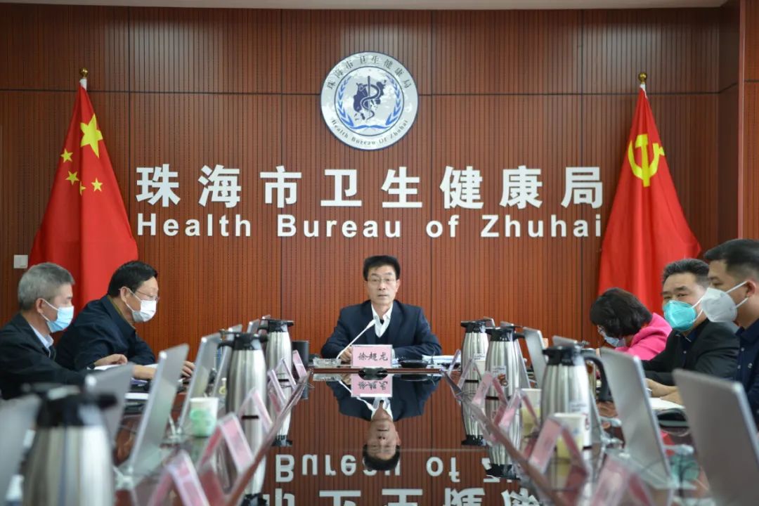 深学悟透 细照笃行——珠海市卫生健康局党委传达学习市委九届五次全会精神