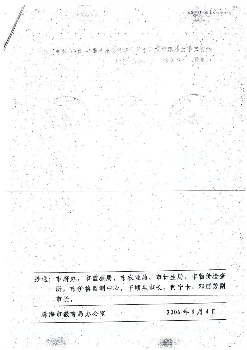 珠教办[2006]15号转发关于农村义务教育免收杂费后有关收费问题的通知_05.jpg