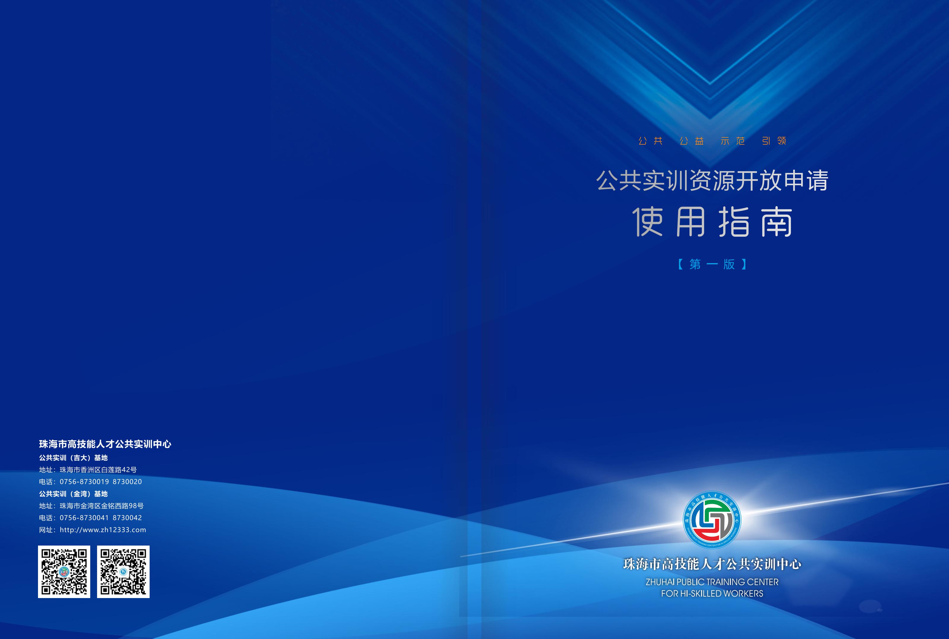 公共实训资源开放申请使用指南(第一版)_00.jpg