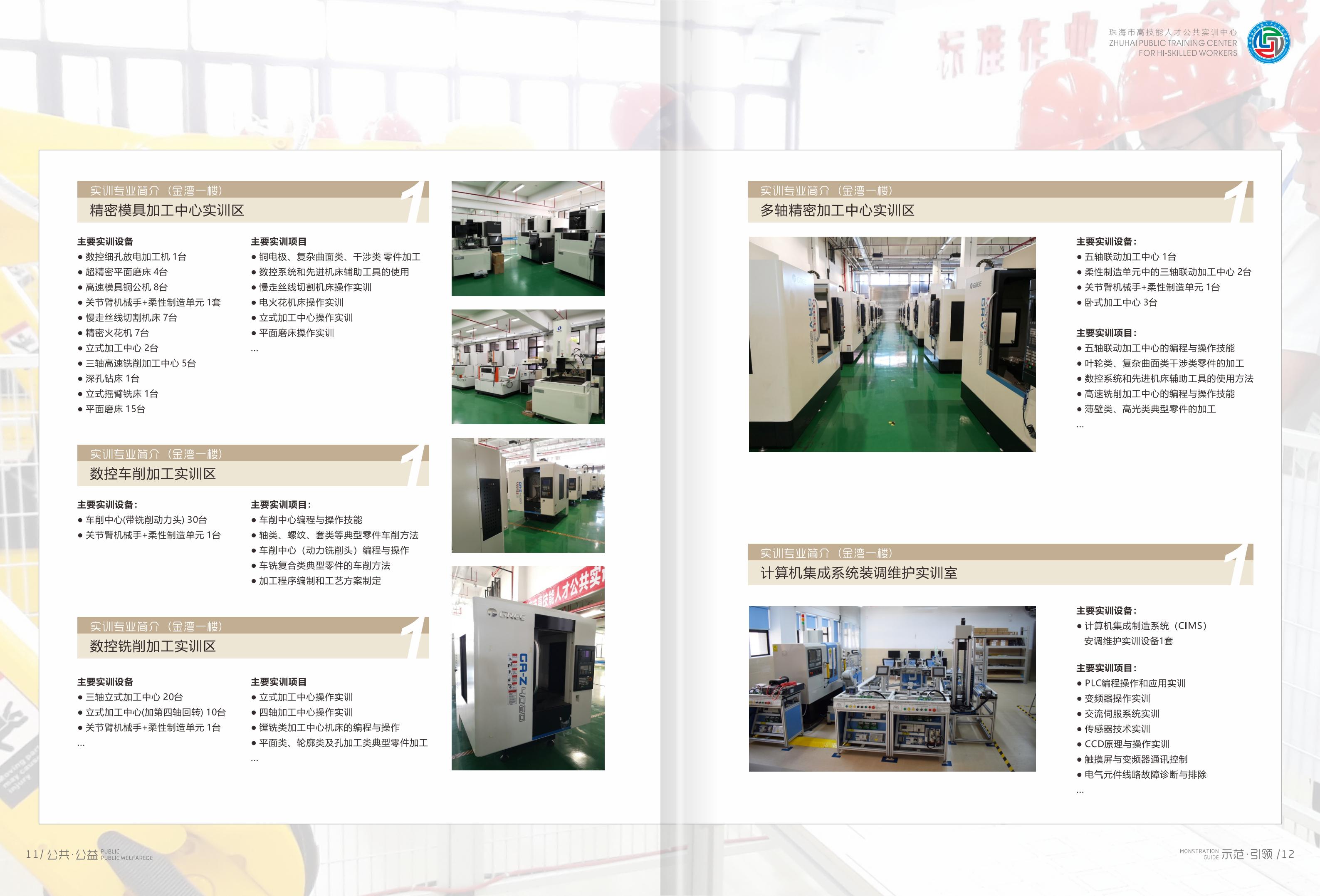公共实训资源开放申请使用指南(第一版)_07.jpg