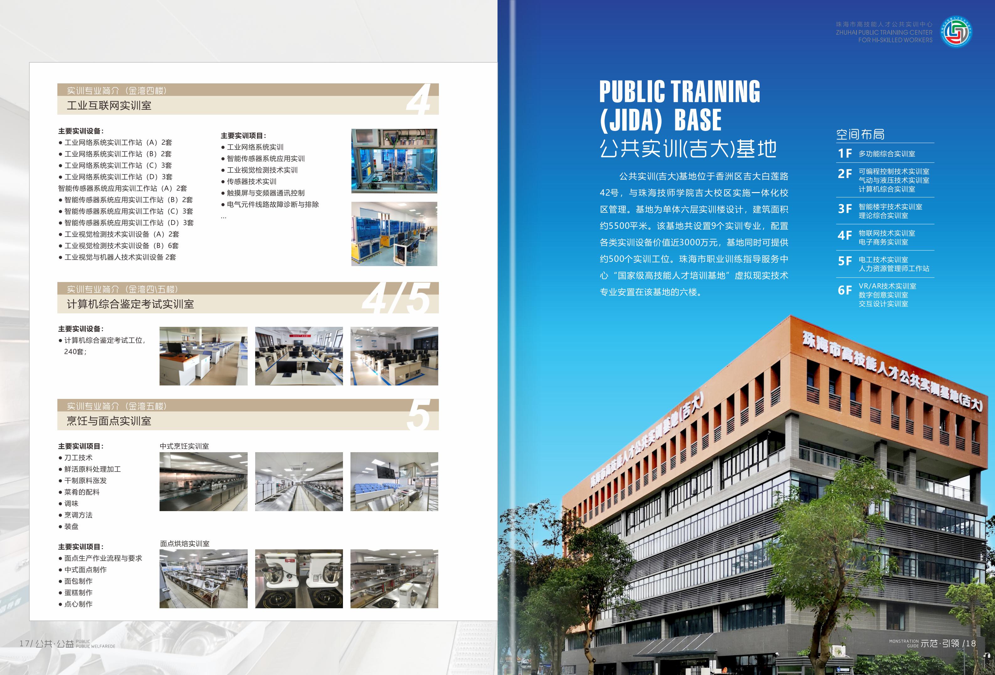 公共实训资源开放申请使用指南(第一版)_10.jpg
