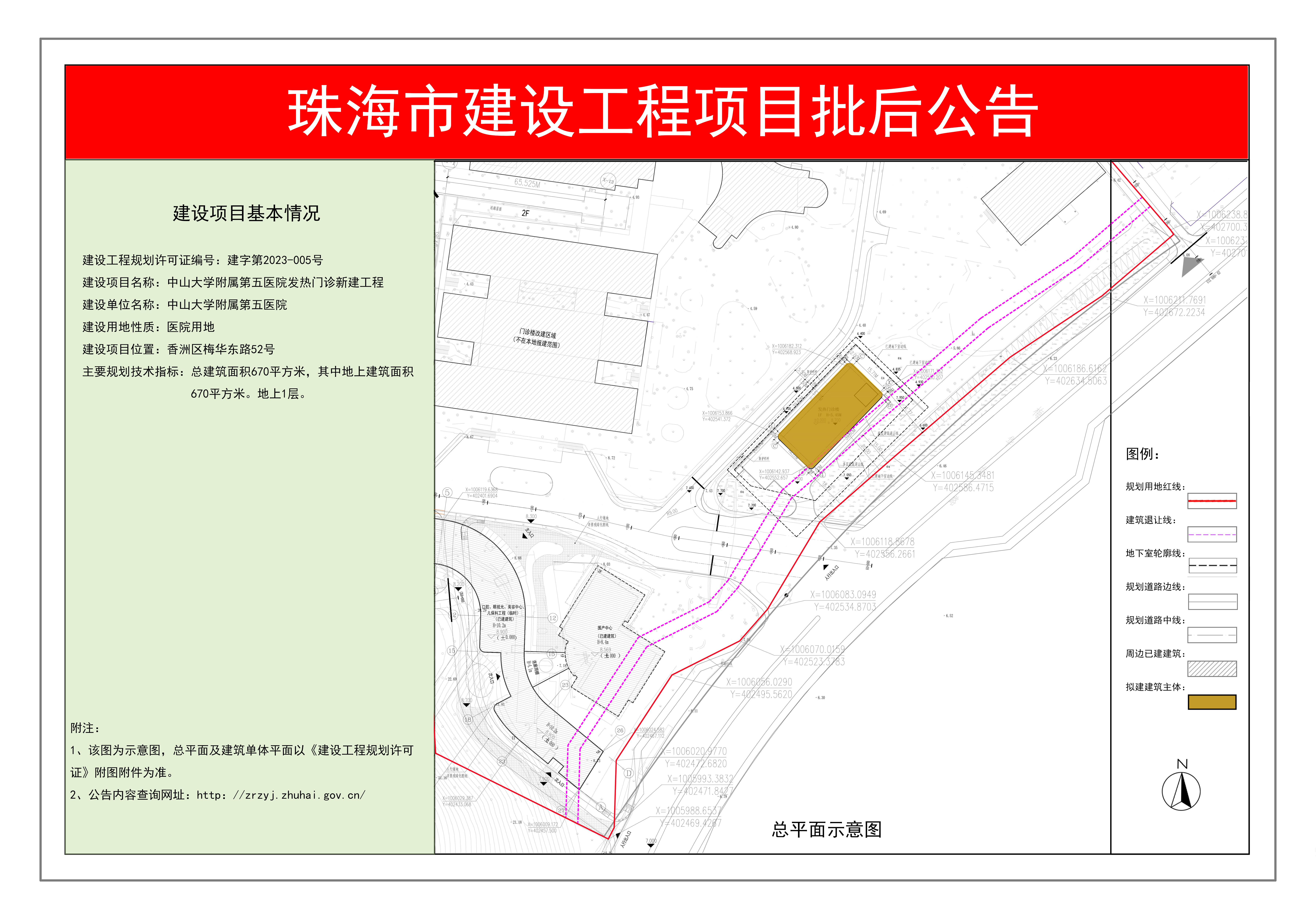 中山大学附属第五医院发热门诊新建工程批后公告.jpg