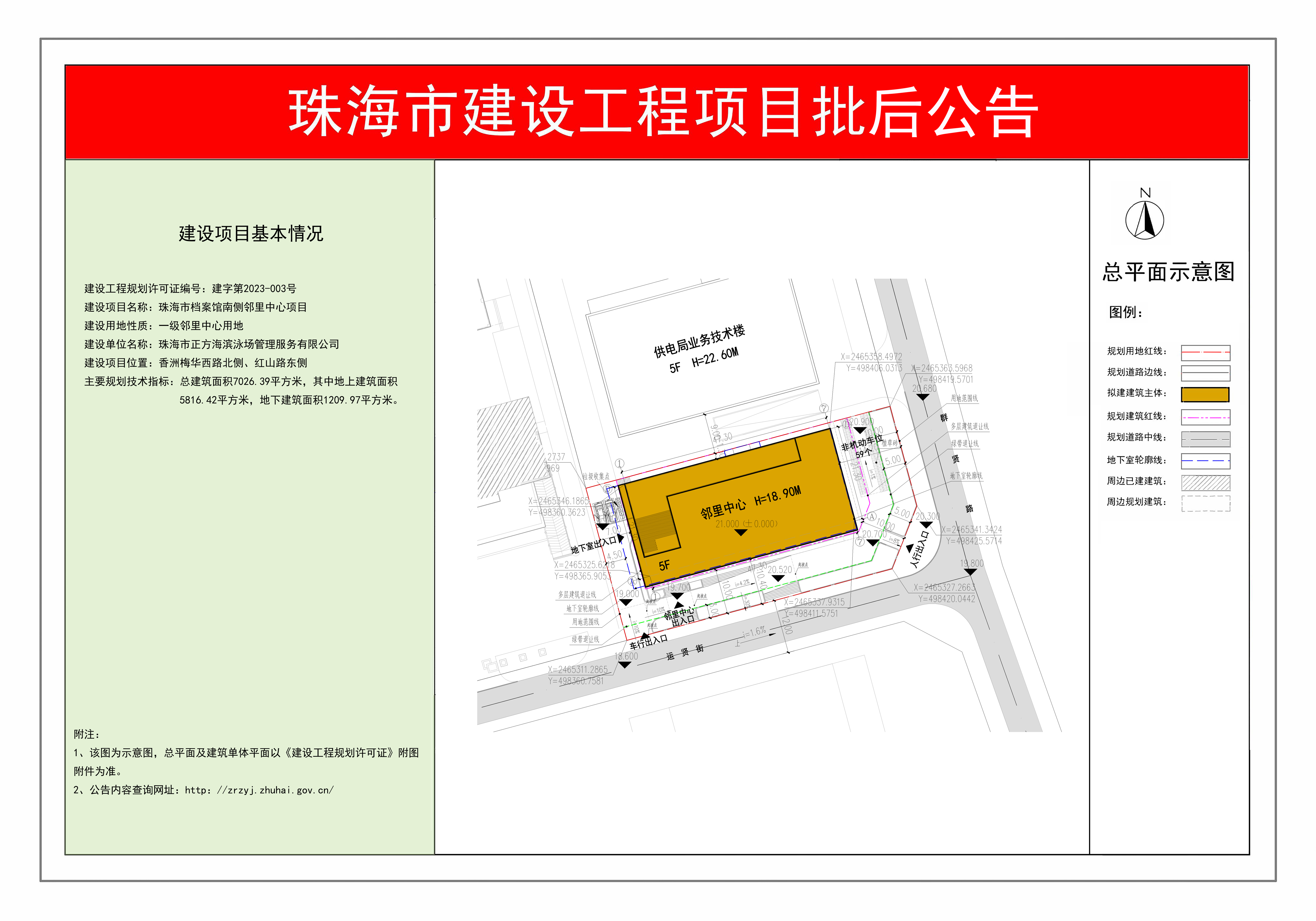 珠海市档案馆南侧邻里中心项目批后公告.jpg