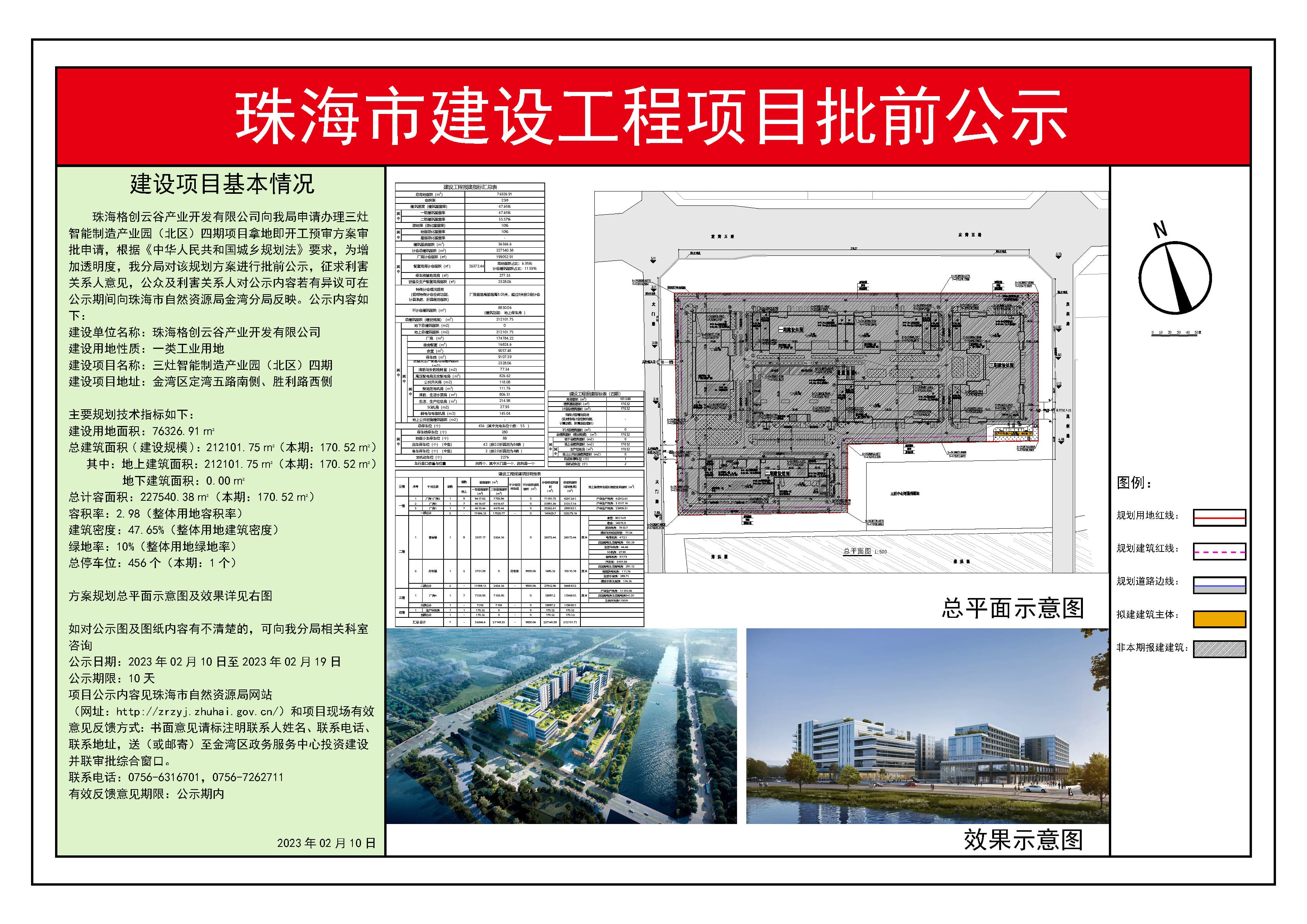 20230209-四期批前公示图(2)(1).jpg