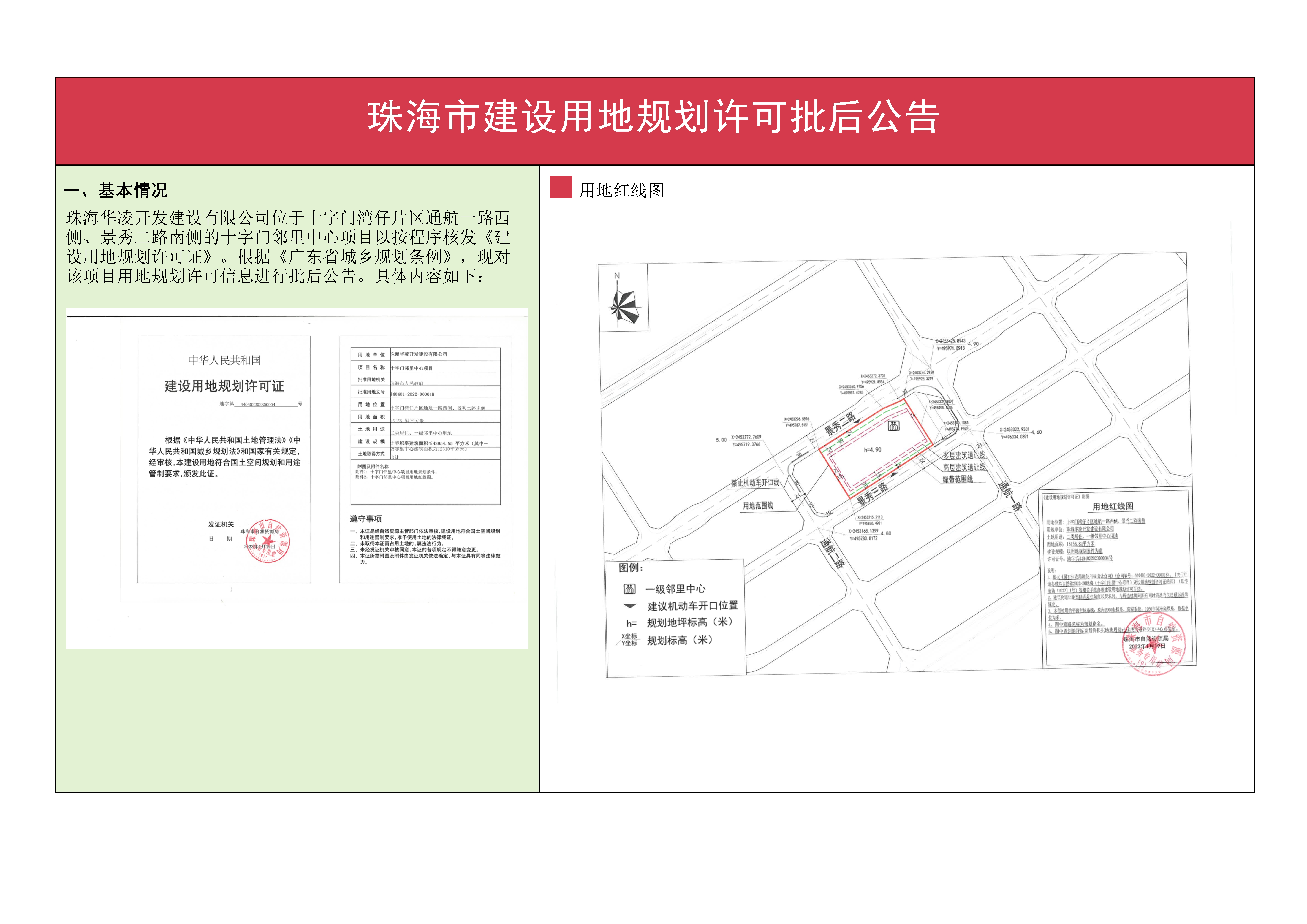 十字门邻里中心项目建设用地规划许可批后公告.jpg