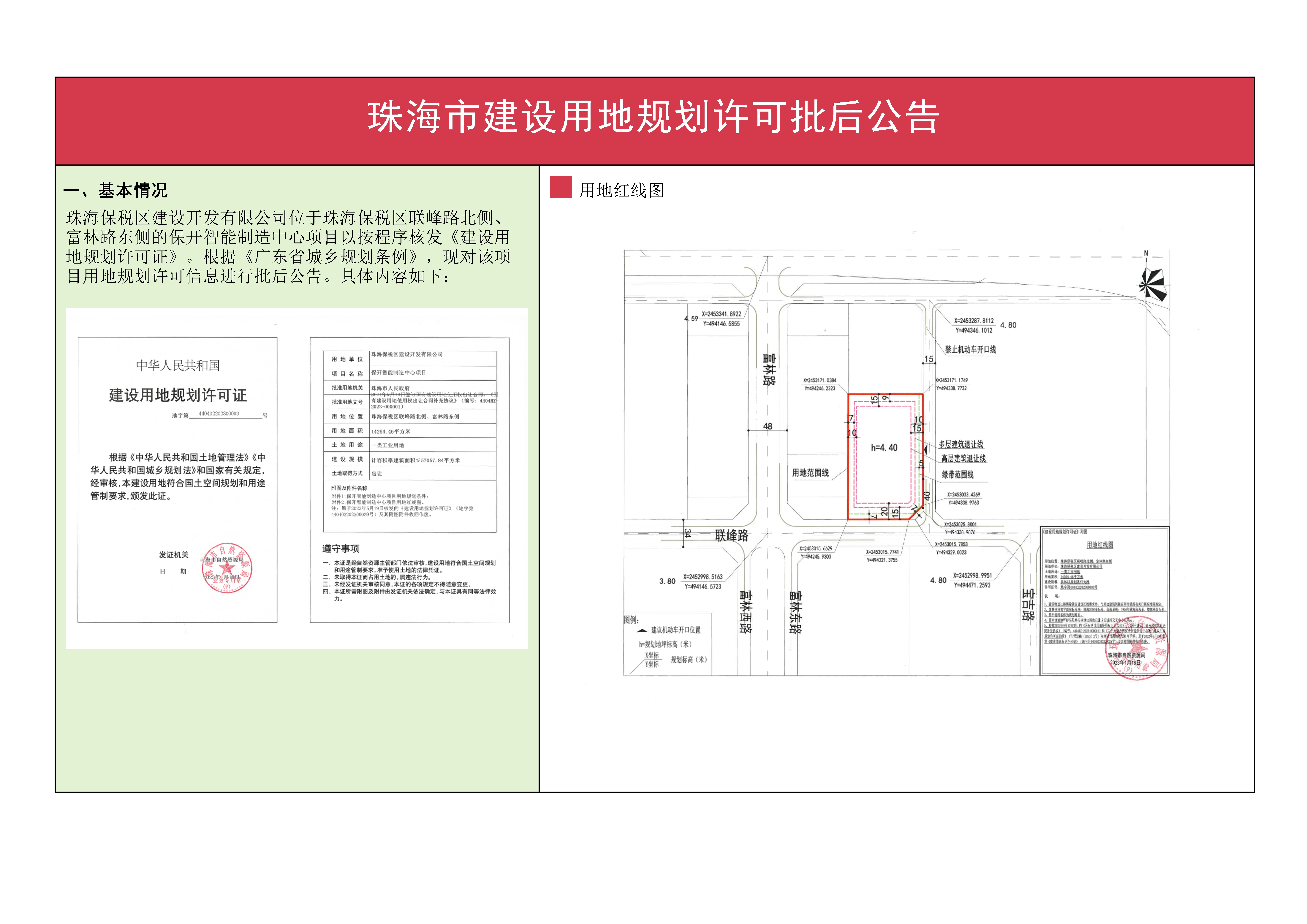 保开智能制造中心项目建设用地规划许可批后公告.jpg